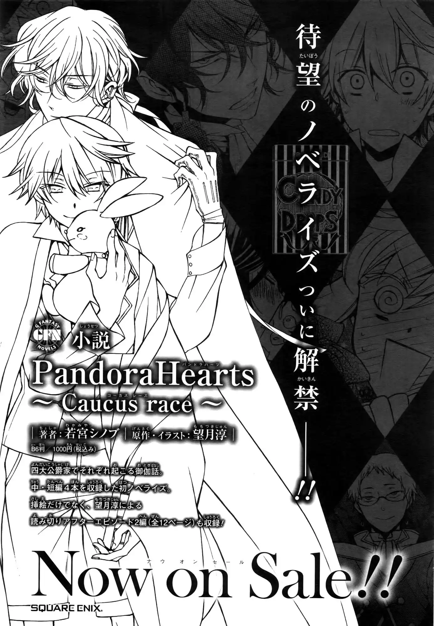 Pandora Hearts Chapter 62 2